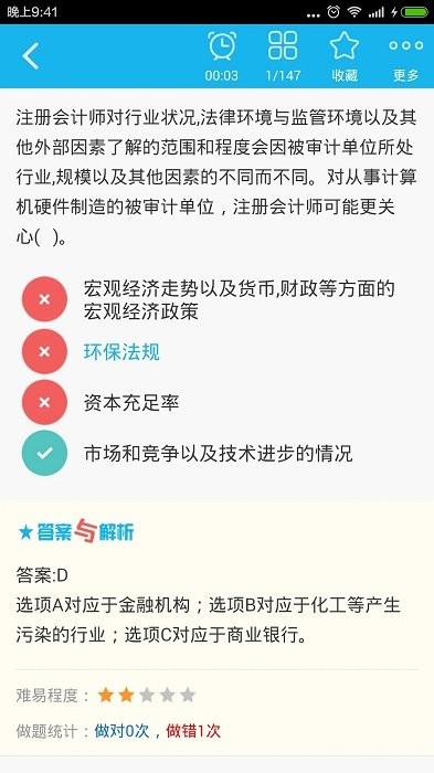 注册会计师总题库app 注册会计师总题库官方版