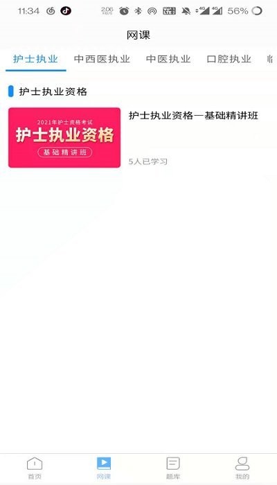 医考同学app 医考同学官方版下载