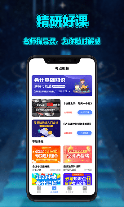 初级会计实务app下载