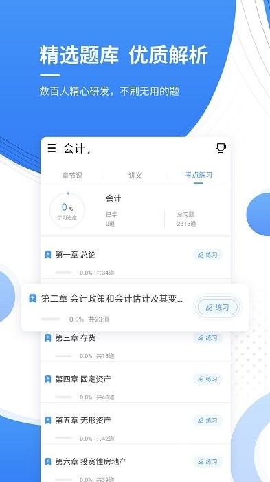 会计考证准题库官方版