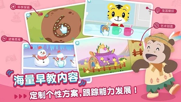 巧虎早教成长记免费下载
