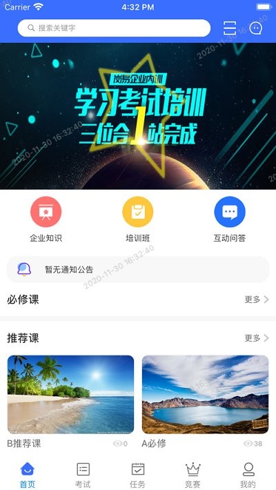 长钢培训最新版 长钢培训app下载