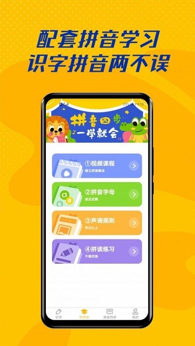 爱识字app下载