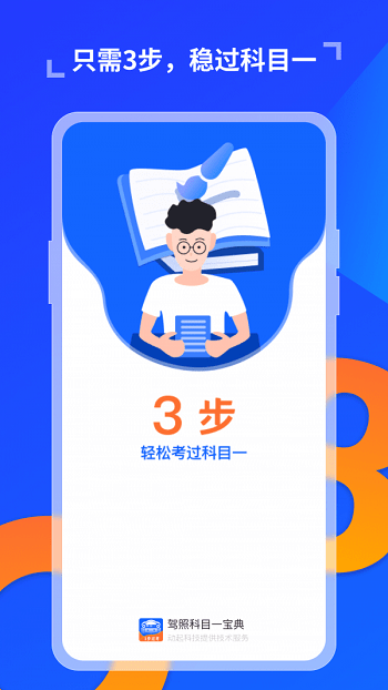 驾照科目一宝典软件下载