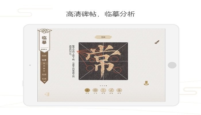 方正书法教师端hd手机版