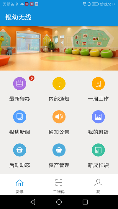 银幼无线app下载