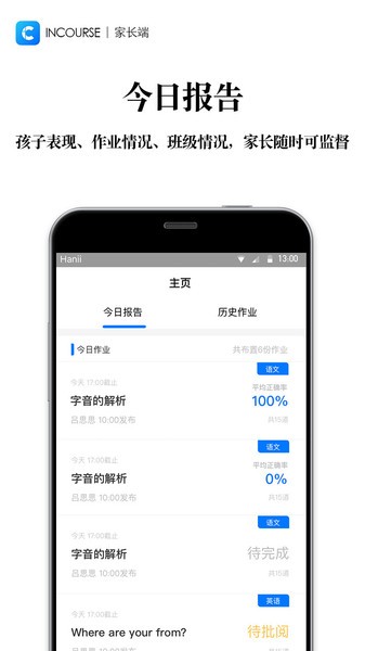 incourse软件下载