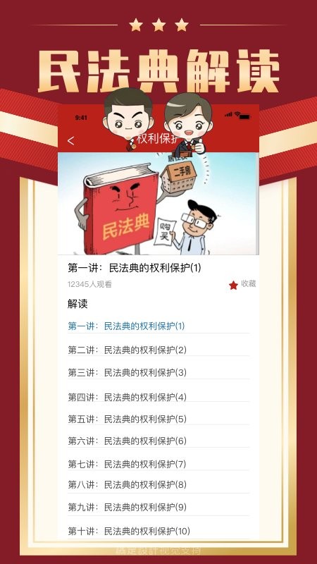 民法典大全手机版 民法典大全app下载