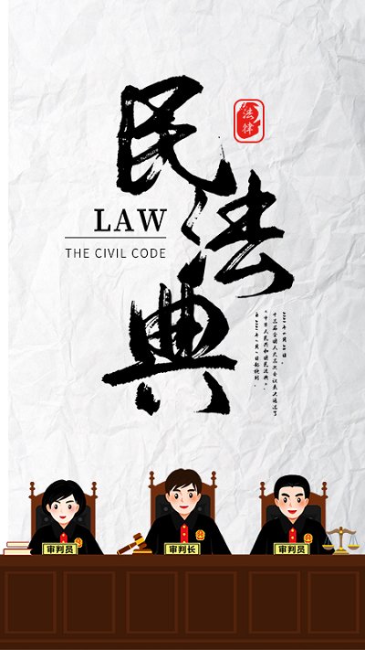 民法典随身学app下载