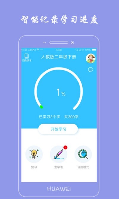 小学生写汉字app下载