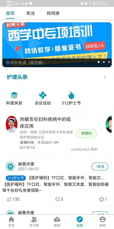 岐黄天使app下载