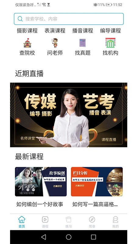 传媒高考最新版 传媒高考app下载