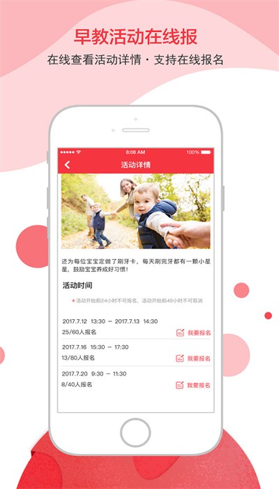 虹口早教app下载