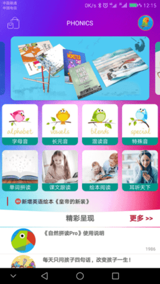 自然拼读pro软件下载