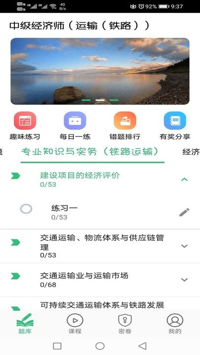 中级经济师运输铁路软件 中级经济师运输铁路客户端下载