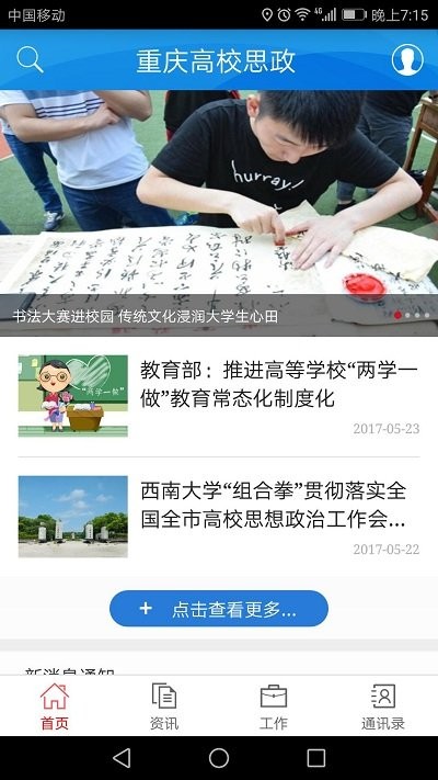 重庆高校思政app下载