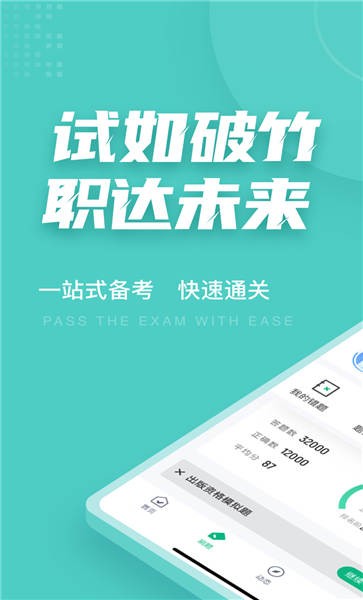 出版专业资格考试app下载