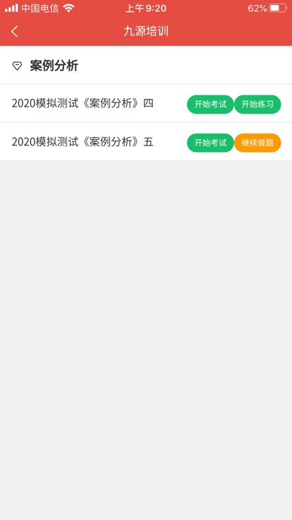 九源培训app下载