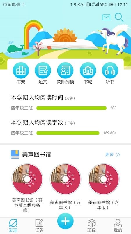 慧读教师app下载