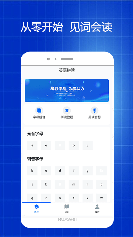 英语拼读官方下载