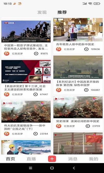 红色筑梦app下载