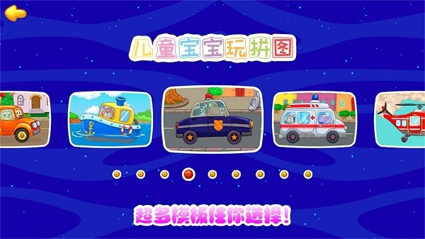 儿童宝宝玩拼图手机软件下载
