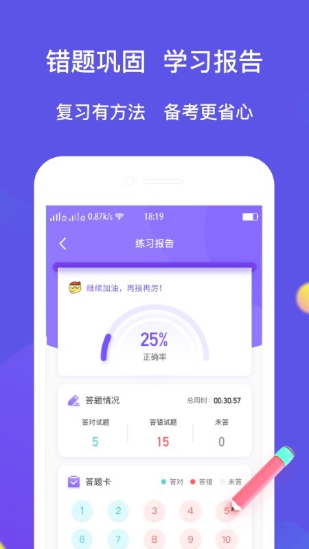 大象题库软件下载
