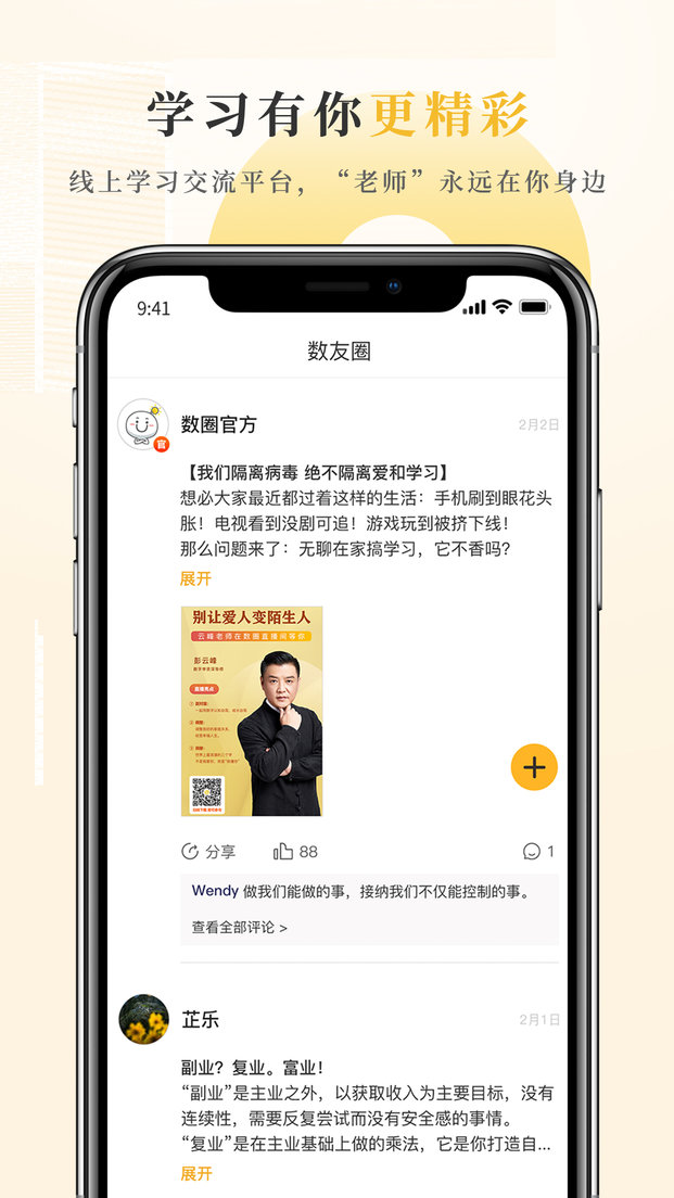数圈软件下载