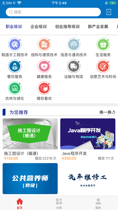 山东职业技能app下载