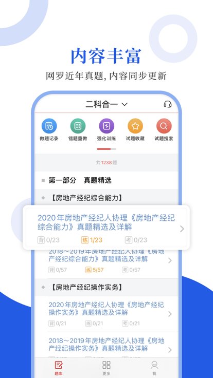 房地产经纪人协理app下载