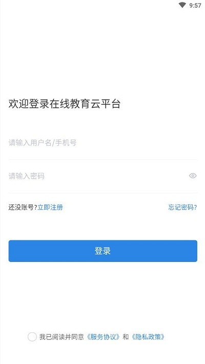 在线教育云平台官方版 在线教育云平台app下载
