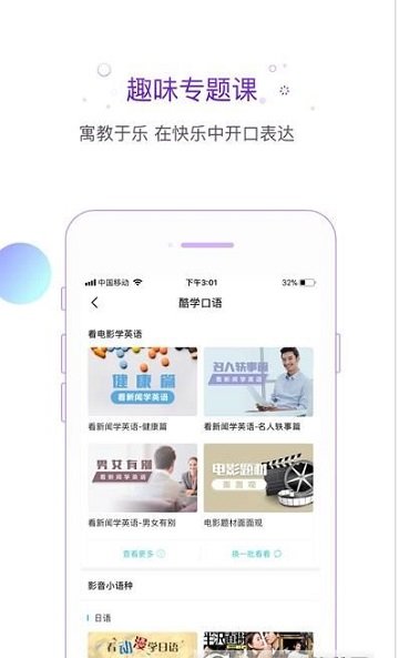 互动口语app下载