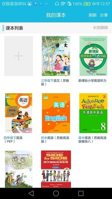 向上小学生app 向上小学生手机版