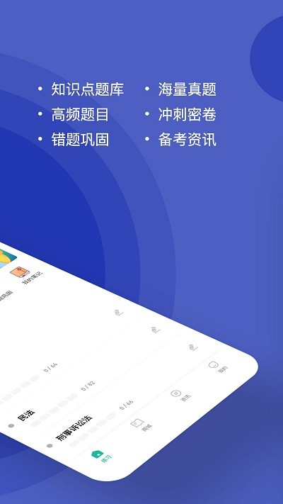 法律职业资格考试题库手机版 法律职业资格考试题库app下载