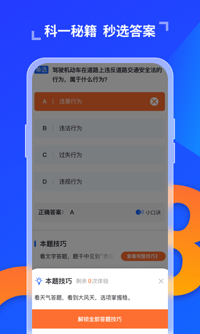 极简驾考app下载