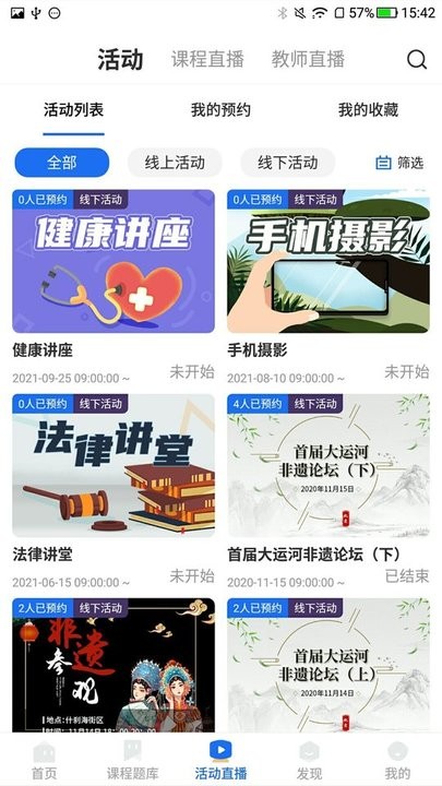 联学堂最新版下载