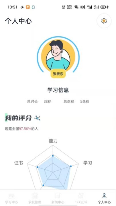 1+x学生端软件
