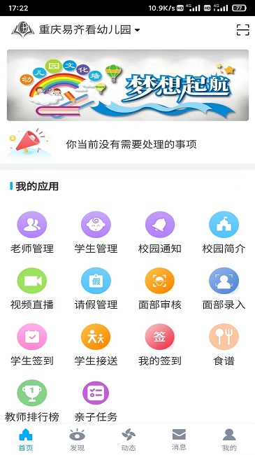 易智校教师官方版