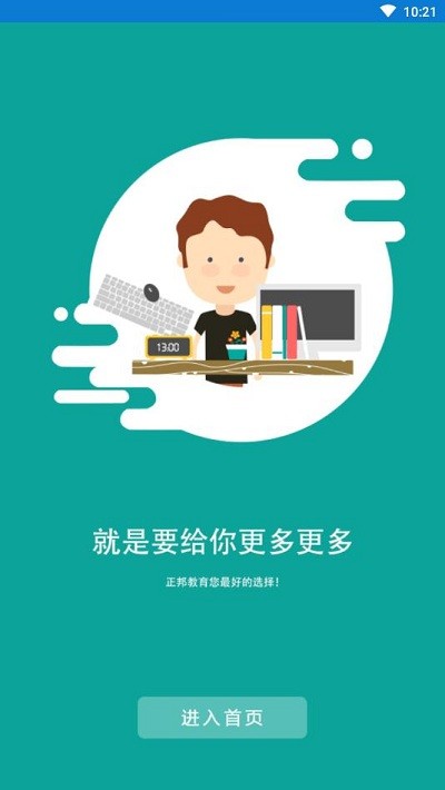 正邦教育手机版 正邦教育app下载