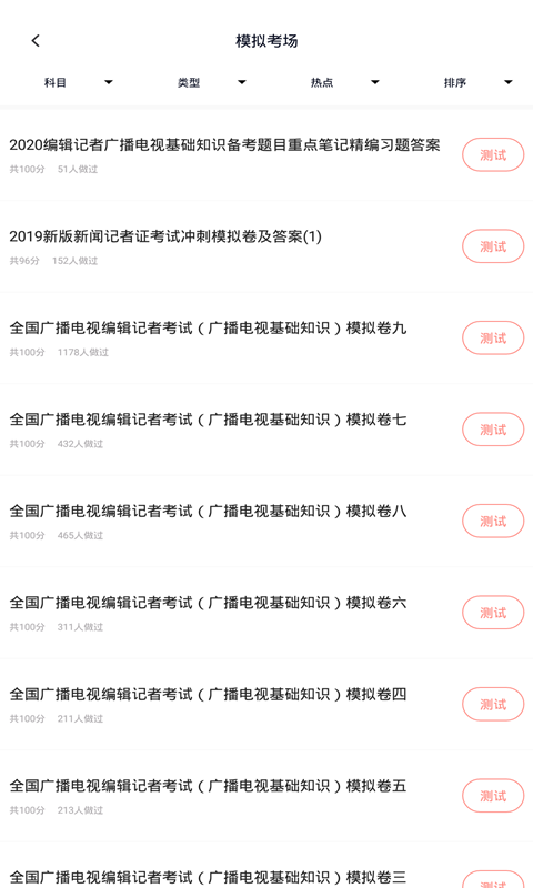 编辑记者题库app下载