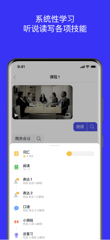 efhello英语智能教练软件