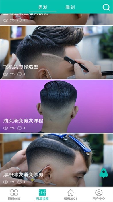 美发学堂下载