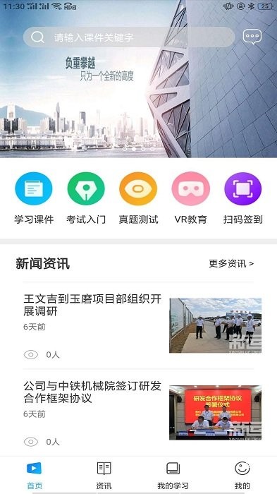 智教通app 智教通官方版