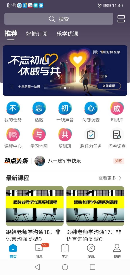 好慷乐学app下载