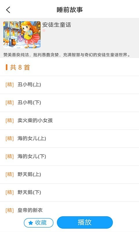 多多讲故事最新版下载