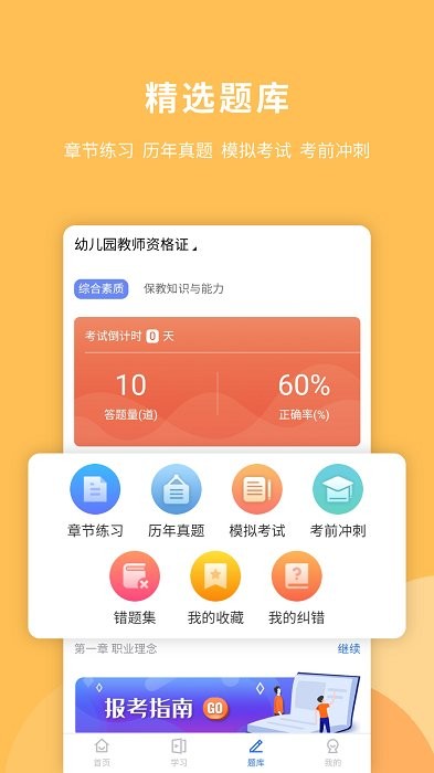 教师证智题库手机版