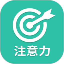 专注力训练客户端 v22.5.18 安卓版