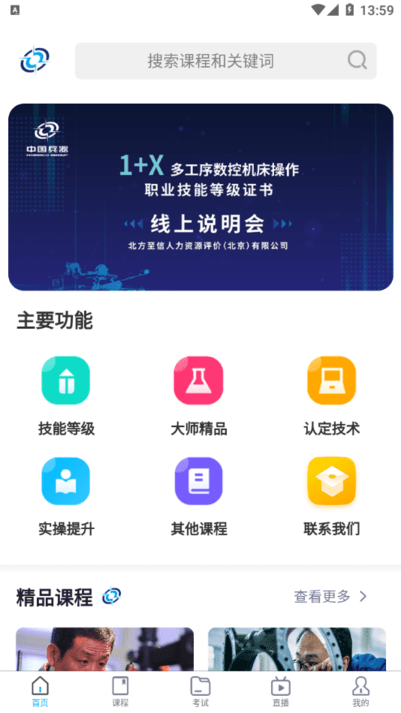 北方至信在线培训平台安卓版下载