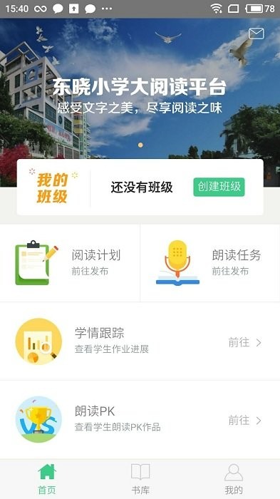 东晓小学大阅读教师官方版