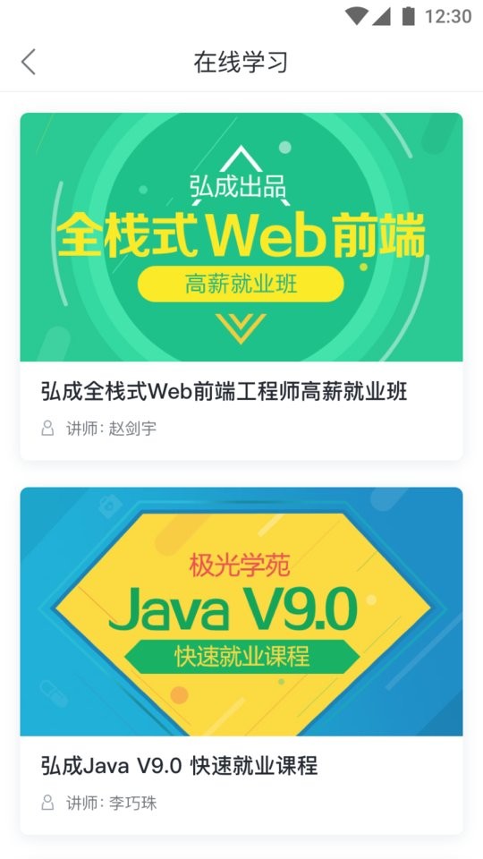 极光学苑app下载